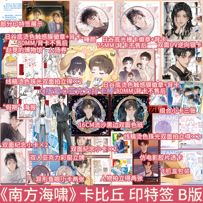 B版 前1分钟亲签后为印特签 南方海啸 卡比丘著 日落大道 入睡指南 同作者 青春小说实体书 新视角图书正版