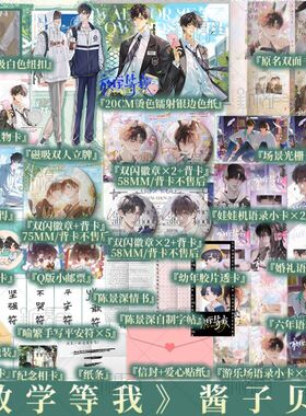 A版 等我 遇繁 酱子贝著 校园文代表作 陈景深×喻繁 青春小说实体书 新视角正版