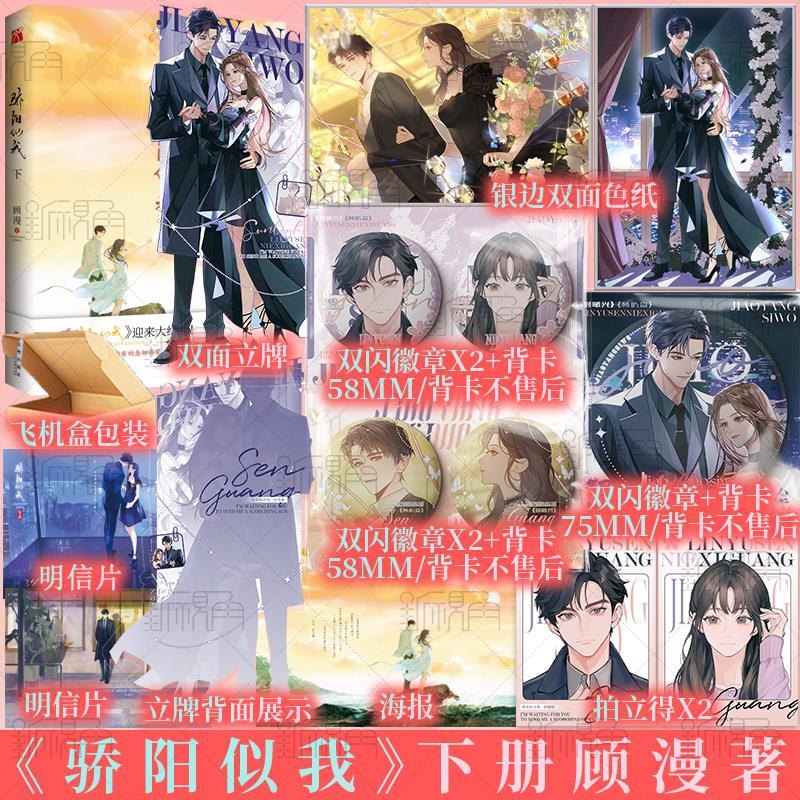 骄阳似我（下）顾漫著大结局