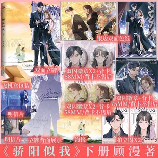 爱情故事 顾漫著 新视角图书正版 青春文学小说实体书 羡煞旁人 甜甜 林屿森x聂曦光 大结局 下 骄阳似我