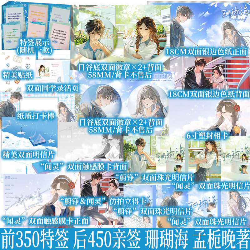 前350特签 后450亲签 后为印特 珊瑚海 孟栀晚著 闻灵 × 蔚铮 他们之间终于两清 也终于互不相欠 青春校园暗恋小说 新视角图书
