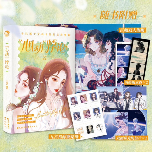 心动悖论唐棠著新视角