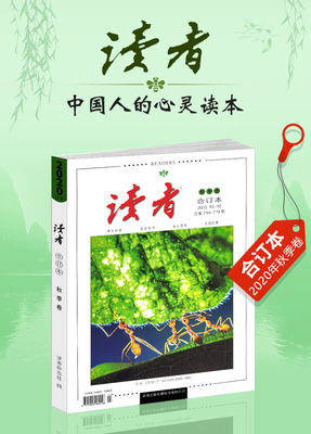 读者2020年合订本秋季卷杂志订阅13-18期非2019年全套意林少年版作文素材青年文摘校园版励志读物中学生期刊课外阅读书籍