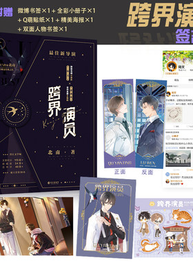 跨界演员北南/著