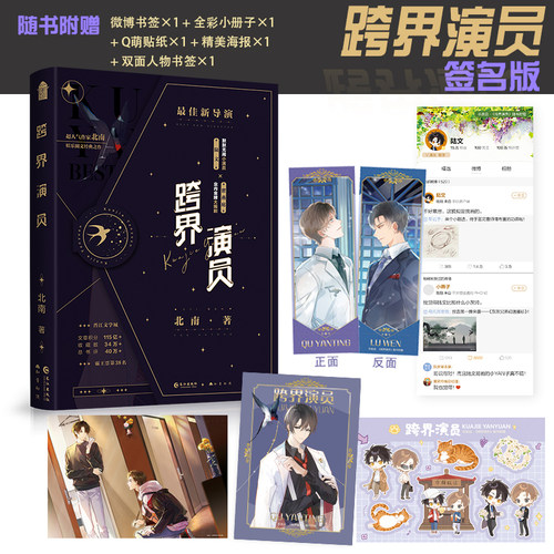 跨界演员北南/著