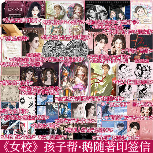 印签手写信 女校 孩子帮·鹅随著仲冬有蝉 龙七靳译肯 女校实体书1新增出版万字番外 青春小说实体书 新视角正版