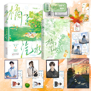 书内赠品版 橘子汽水 阿司匹林著 坚韧少女周渔X深情少爷程遇舟 《屋檐绊月》姐妹篇 青春小说实体书 新视角图书正版
