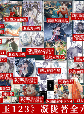 【全6册】攻玉1+2+3 套装单本任选 凝陇著 甜美狡黠的名将之女 滕玉意×神采俊逸的天之骄子 蔺承佑 古代言情青春小说实体书新视角