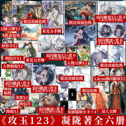 【全6册】攻玉1+2+3 套装单本任选 凝陇著 甜美狡黠的名将之女 滕玉意×神采俊逸的天之骄子 蔺承佑 古代言情青春小说实体书新视角