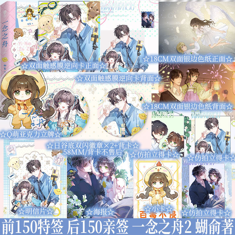 前150特签 后150亲签 一念之舟2 蝴俞著 天才萝莉带全家逆袭 含新增番外 沙雕发癫文学 搞笑养崽团宠小说实体书 新视角图书