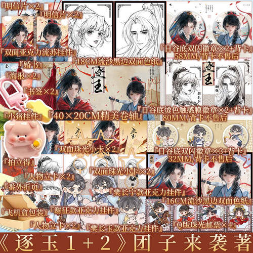 【亲签版】返场版 逐玉1+2 张凌赫田曦薇主演同名原著实体书 团子来袭 直爽神力杀猪少女×冷面战神侯爷 古风权谋小说 新视角正版