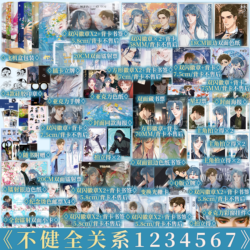 不健全关系1234567