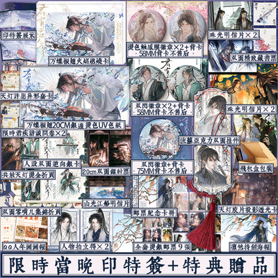 【B版 套装任选】限时当晚印特特典赠品 君有疾否.完结篇 如似我闻著 骄狂太尉大人×温润御史大夫 古代朝堂青春小说 新视角正版