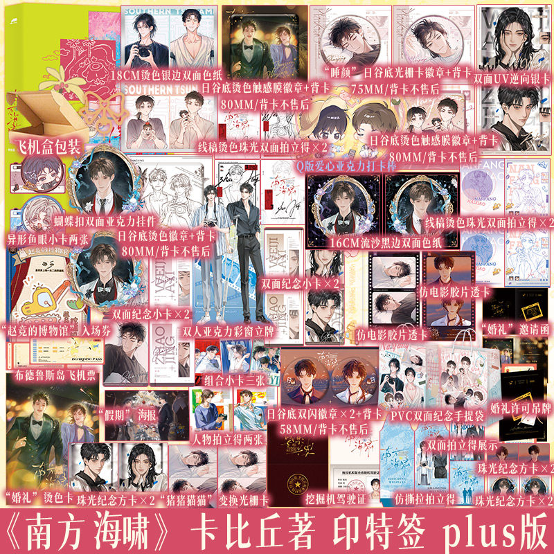 B版 前1分钟亲签后为印特签 南方海啸 卡比丘著 日落大道 入睡指南 同作者 青春小说实体书 新视角图书正版