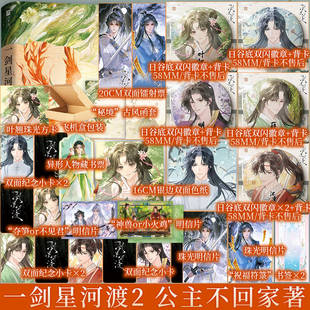 含特签版印特签版 一剑星河渡2.凤鸣 公主不回家著 仙侠玄幻 爽感不断 反转不停 青春小说实体书新视角图书正版