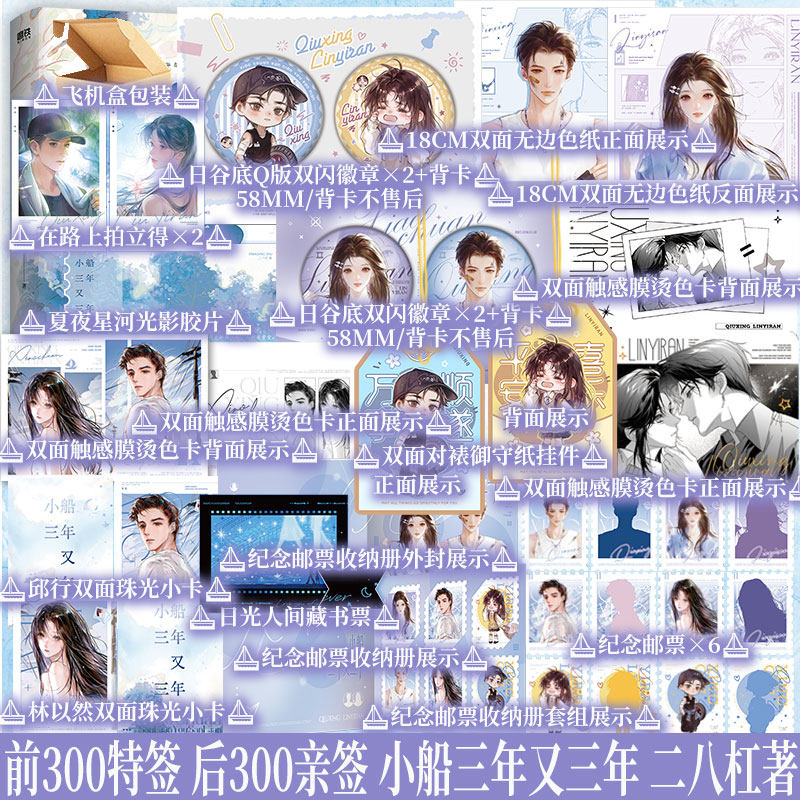 前300特签 后300亲签 后为印特签 小船三年又三年 二八杠著 林以然×邱行 这是我爱他的第七年 我想和他结婚 青春小说新视角