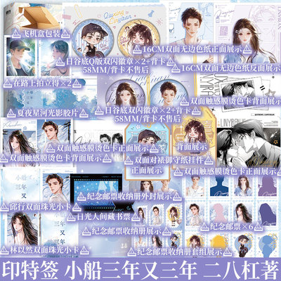 【现货速发】特签 亲签 印特签 小船三年又三年 二八杠著 林以然×邱行 这是我爱他的第七年 我想和他结婚 青春小说 新视角正版