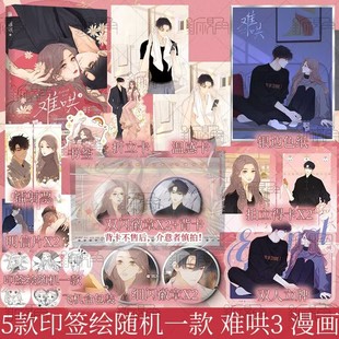 印签绘随机一款 新视角图书正版 著 恋爱甜文青春言情漫画实体书 桑延 zero零 5款 漫画 竹已 郭晓 难哄3 编 温以凡 绘