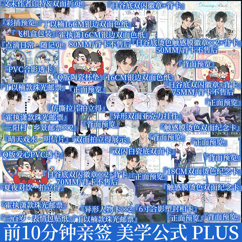 plus版 前10分钟亲签 美学公式 空菊 霍执潇×丁以楠  新加全新番外青春小说文学书籍 新视角图书正版图片