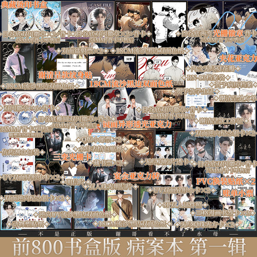 PLUS版病案本.第一辑：全2册 肉包不吃肉著 贺予×谢清呈 二哈和他的白猫师尊同作者 悬疑青春小说 新视角正版