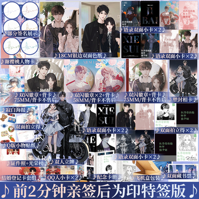 A版含亲签和印特签规格  在冷漠的他怀里撒个娇.完结篇 春风榴火著 新增全新番外 冷漠少年谢随×乖乖女寂白 新视角图书正版