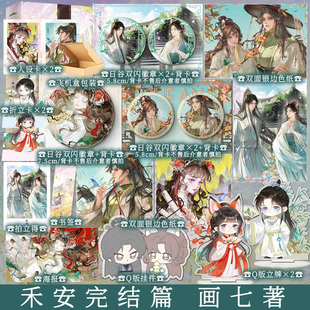 特签版 禾安完结篇 画七著 原名《被渣后和前夫破镜重圆了》跌落神坛的天之骄女vs雪中送炭的落魄前夫 复仇逆袭/甜虐交织小说