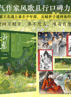 折梨2 完结篇 风歌且行著 重生后我成了反贼的马仔 郡守千金温梨笙x世子殿下谢潇南  青春古言小说实体书