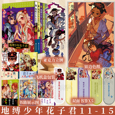 地缚少年花子君11-15