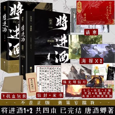 将进酒1+2全套 共4本完结版 唐酒卿著小说实体书套装 沈泽川×萧驰野晋江文学古风南禅恣睢之臣新视角图书专营店