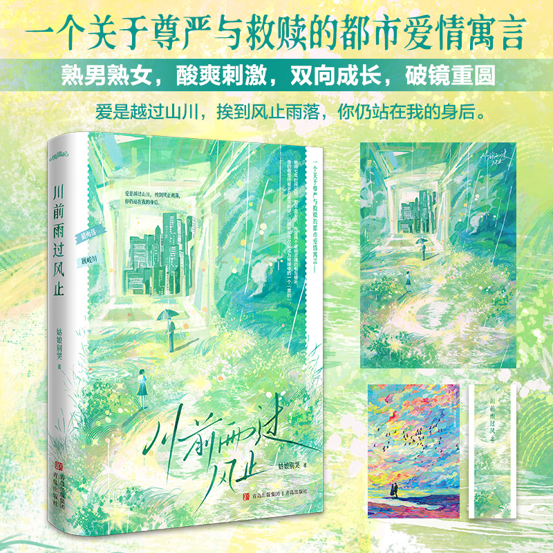 川前雨过风止姑娘别哭著