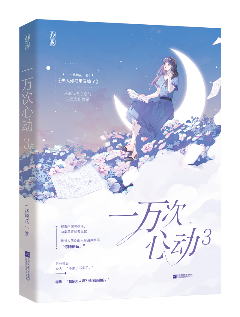 一万次心动3 正版书籍  继《偏执的甜》re*销之后 作者赵十余浪漫之作