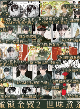 铜雀锁金钗2 世味煮茶著 完结篇 桀骜不驯司令官 段烨霖 vs 清冷傲娇药铺大夫 许少棠 青春小说实体书 新视角正版
