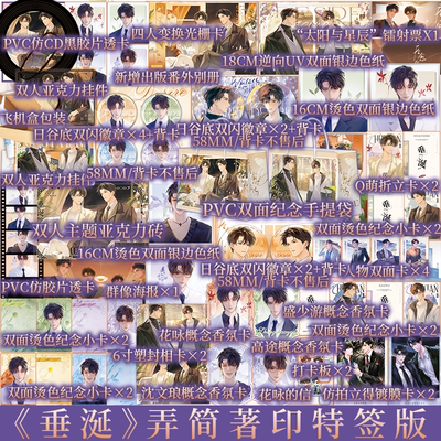 含亲签印特签选项 痊愈公约（全2册） 弄简主 原名垂涎 花咏×盛少游  沈文琅×高途 新增三篇全新番外 青春小说 新视角 正版