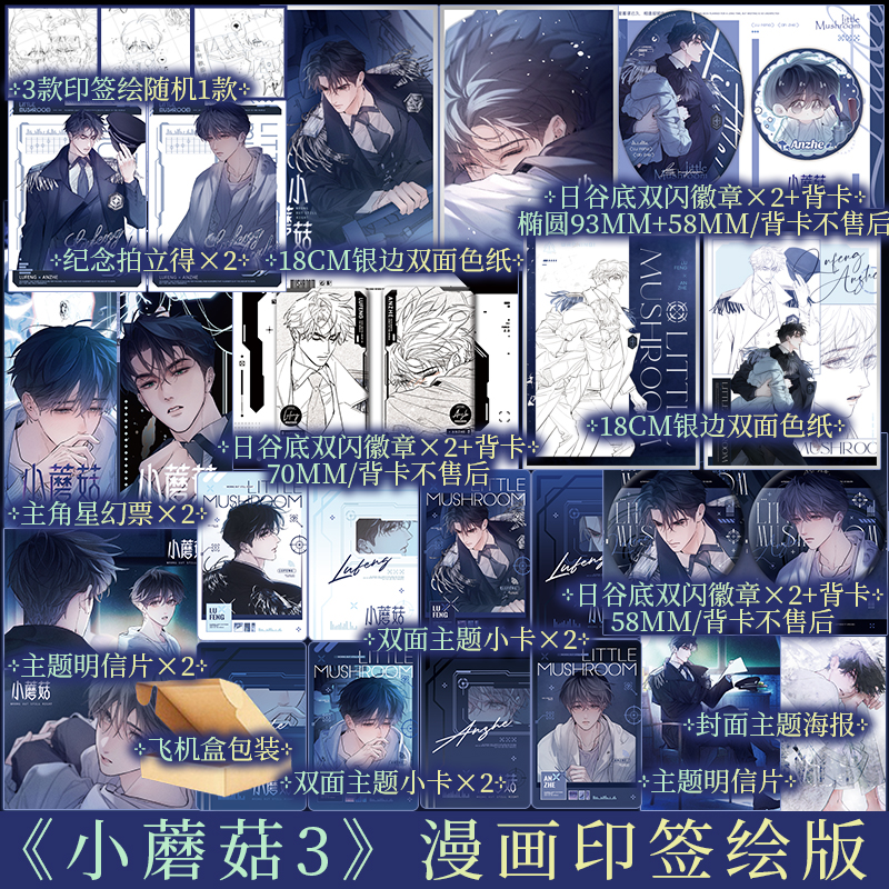 印签绘 小蘑菇漫画3 一十四洲 原著 金一二编 尉迟金泽猫猫头绘 漫画实体书 新视角图书正版