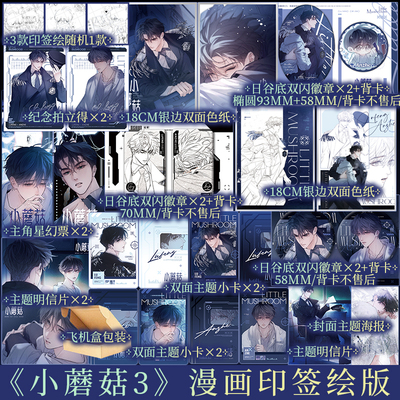 印签绘 小蘑菇漫画3 一十四洲 原著 金一二编 尉迟金泽猫猫头绘 漫画实体书 新视角图书正版