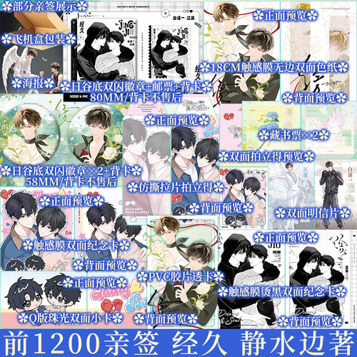 亲签版 再版典藏版 经久 静水边著 温柔治愈之作 江深X白谨一 新增番外 青春小说实体书 新视角图书正版