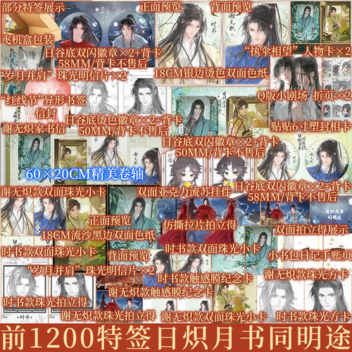 前1200上册特签下册印特签 日炽月书同明途.上：全2册 若星若辰著   原名我是卷王穿越者的废物对照组 青春小说书 新视角正版