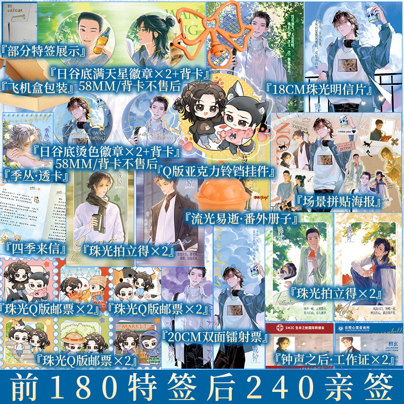 前180特签240亲签 晩钟 MODERCANTA著 温柔内敛山居公子檀玄x带刺而生替身少年季丛 新增番外流光易逝 温暖治愈新视角小说