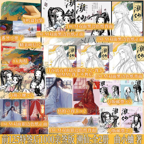 前125特签 后1000亲签 后为印特签版 溯仙:全2册 曲小蛐著 首部仙侠力作旷世奇恋凄美动人 原名求魔 晋江作品 青春文学 新视角正版