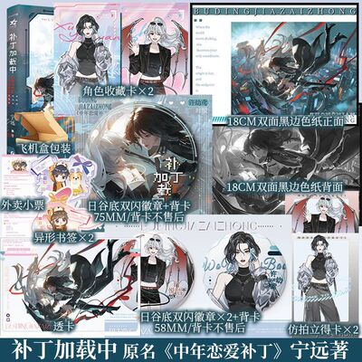 前250特签 后150亲签 补丁加载中 宁远著 网络原名《中年恋爱补丁》 新增番外 嘴硬心软 许幼鸢vs开朗黏人精 时悦 青春小说新视角