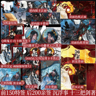 亲签版 沉浮事 十三把剑著 东方玄幻 微恐灵异 强势腹黑鬼王 时崤x怕鬼穷书生/仙君 浮泽 收录番外 青春小说新视角