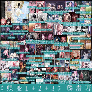 蝶变1+2+3 套装单本任选  麟潜著 昭然x郁岸 新增两篇番外 人鱼陷落同作者 青春小说实体书 新视角图书正版