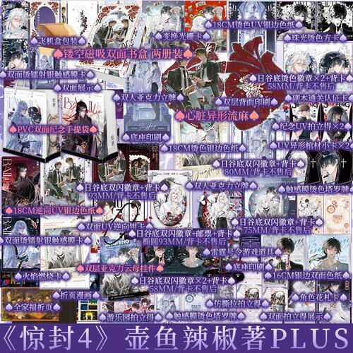 plus版 特典+印特 惊封4 白柳黑桃壶鱼辣椒 网络原名 我在无限游戏里封神 无限流小说实体书 青春畅销书 新视角图书正版