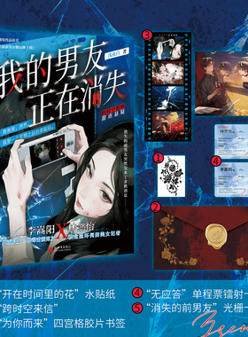 我的男友正在消失 浅夜白著 “死去活来”的毒舌前男友李嵩阳X被危险环伺的美女记者林然怡 跨时空救赎丨甜虐悬疑 新视角图书正版