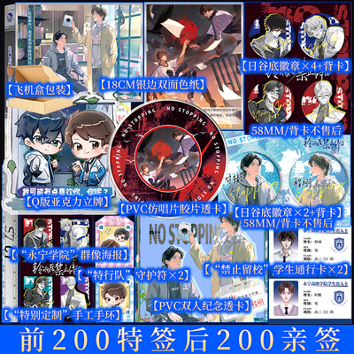 前200特签后200亲签 铃响后禁止停留 奶口卡著 永宁学院校规：夜晚禁止留校 剧情流 一册完结 随书收录全新番外 青春小说 新视角