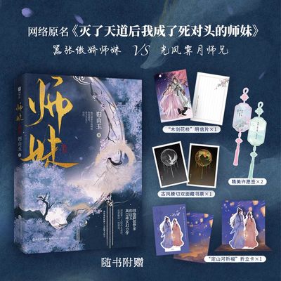 随书赠品版师妹归山玉著