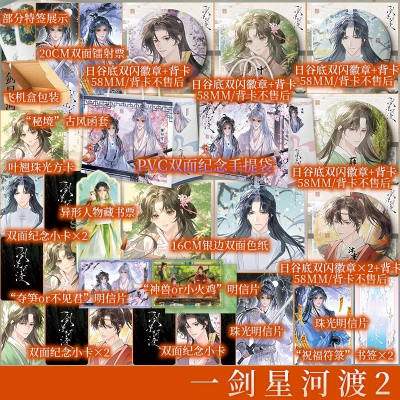 一剑星河渡2.凤鸣公主不回家著