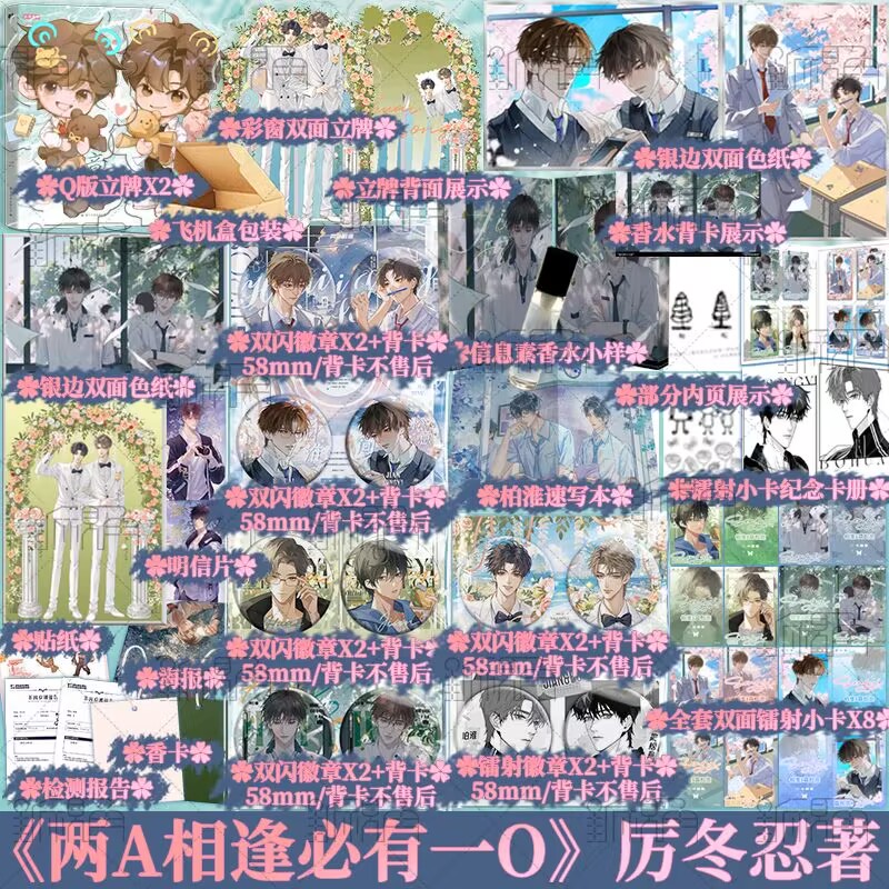 plus版 松意 厉冬忍 著 原名《两A相逢必有一O》柏淮×简松意 新增番外 平行世界（一） 青春文学小说实体书 新视角图书正版