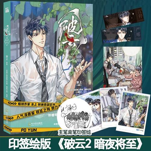 破云2漫画单行本新视角