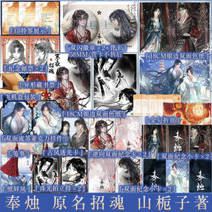 倪素x徐子凌 2套装 新视角图书正版 古风救赎群像小说实体书 新增番外 网络连载原名招魂 山栀子著 单本任选 奉烛1 含亲签规格